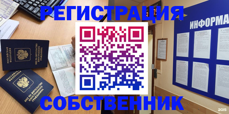 временная регистрация для всех в Окуловке