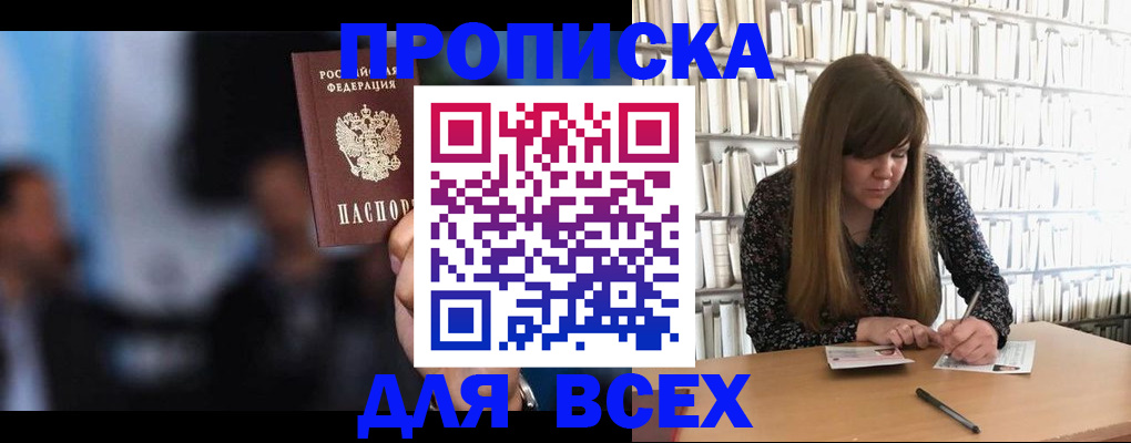 прописка законно в Окуловке