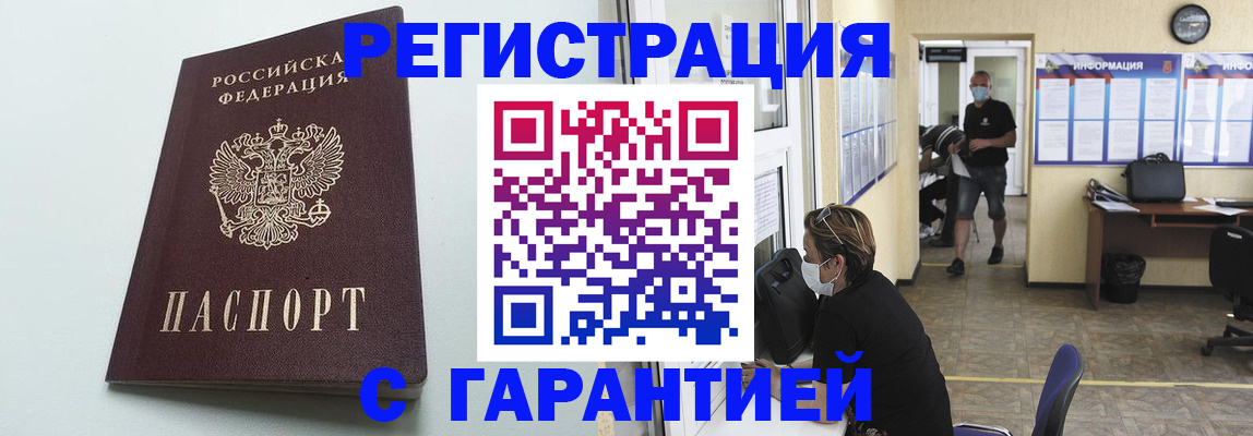 временная регистрация недорого в Окуловке